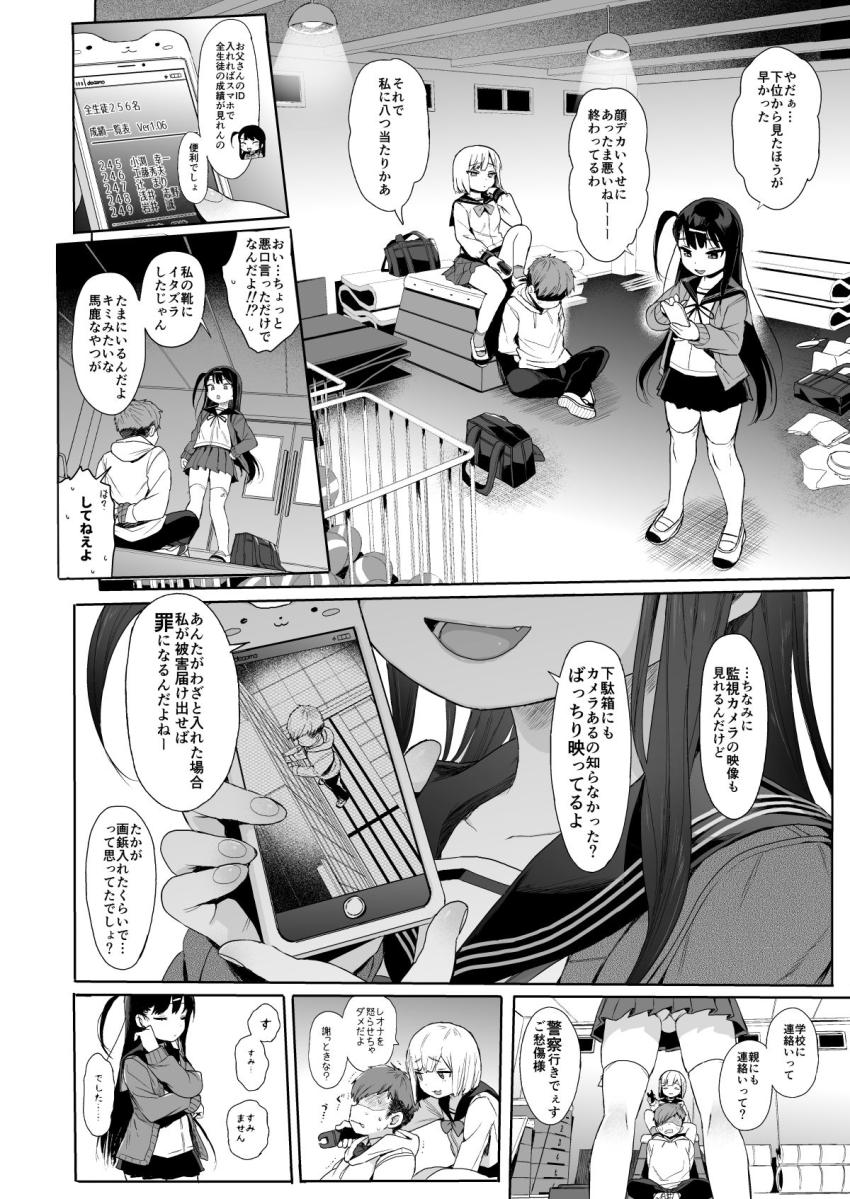 美少女催眠で性教育2 : 005