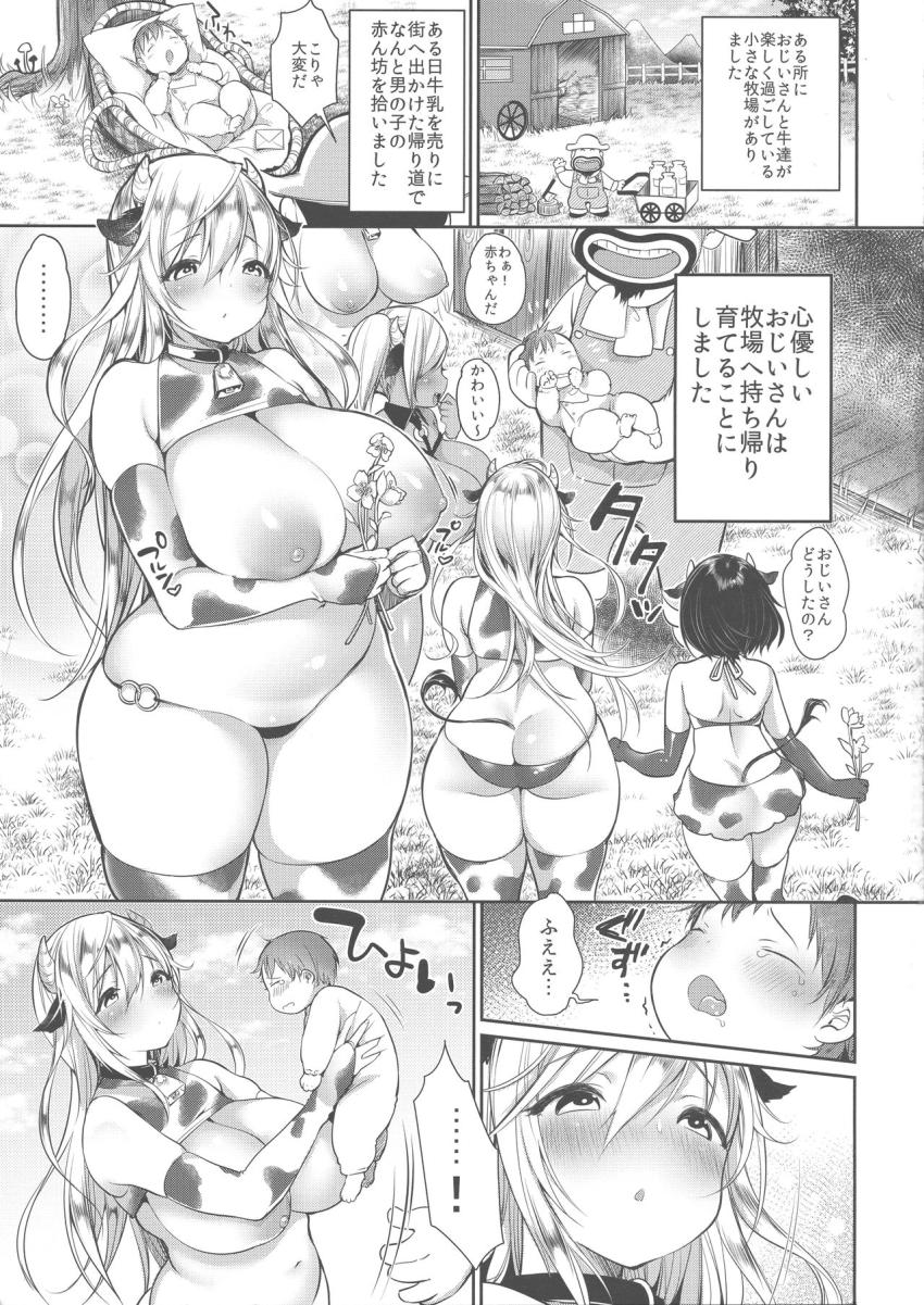 まきばのぼにゅうにっき : 004