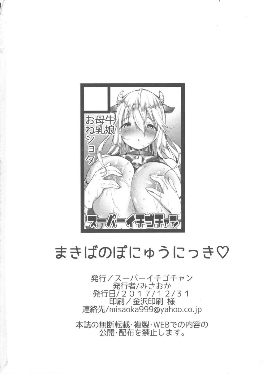 まきばのぼにゅうにっき : 023