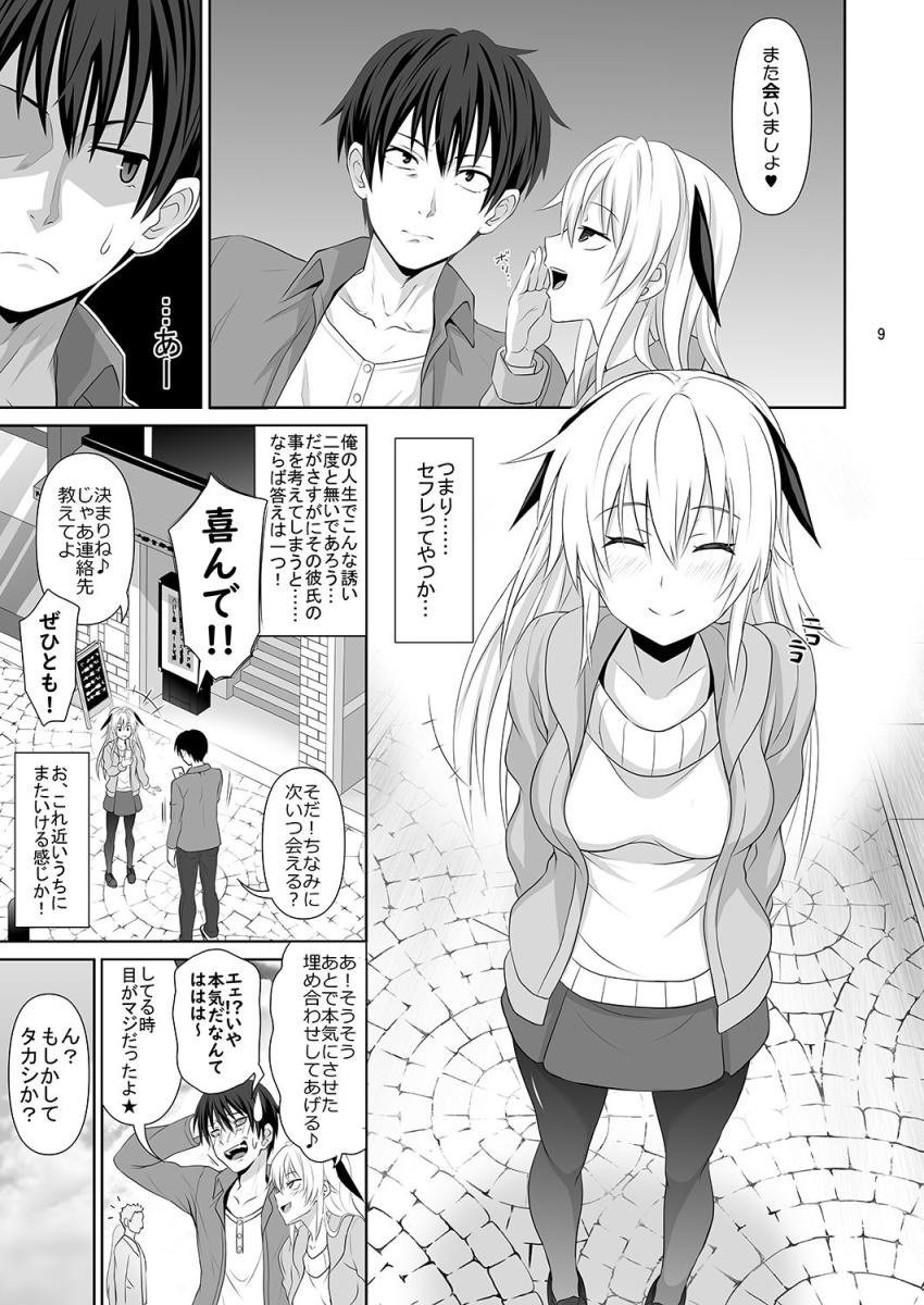 セックスフレンド : 008