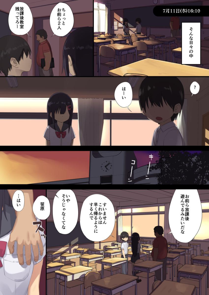 女子〇〇生は男性教師にNTRれる : 006