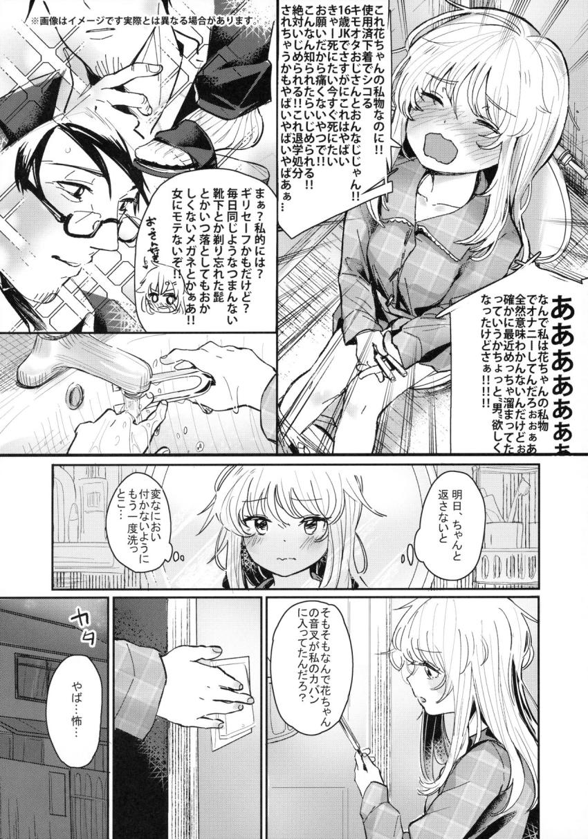 ウザイおっさんに催眠かけられて気持ちよくなった話 : 006