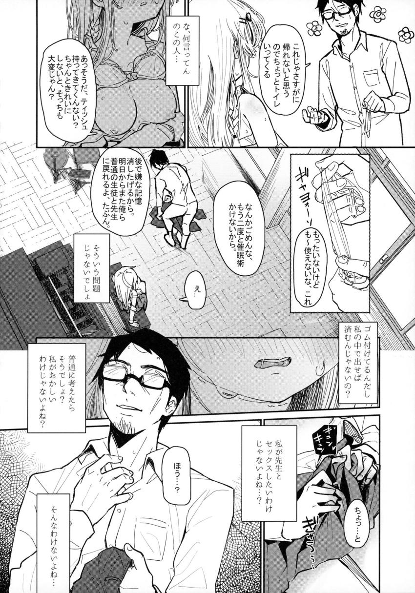 ウザイおっさんに催眠かけられて気持ちよくなった話 : 021