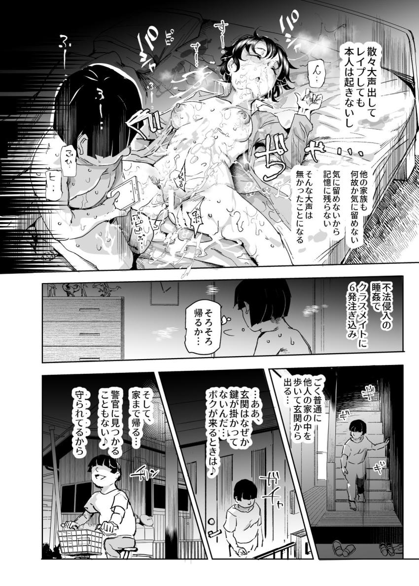 睡姦放題 同級生女子はボクの生オナホ : 007