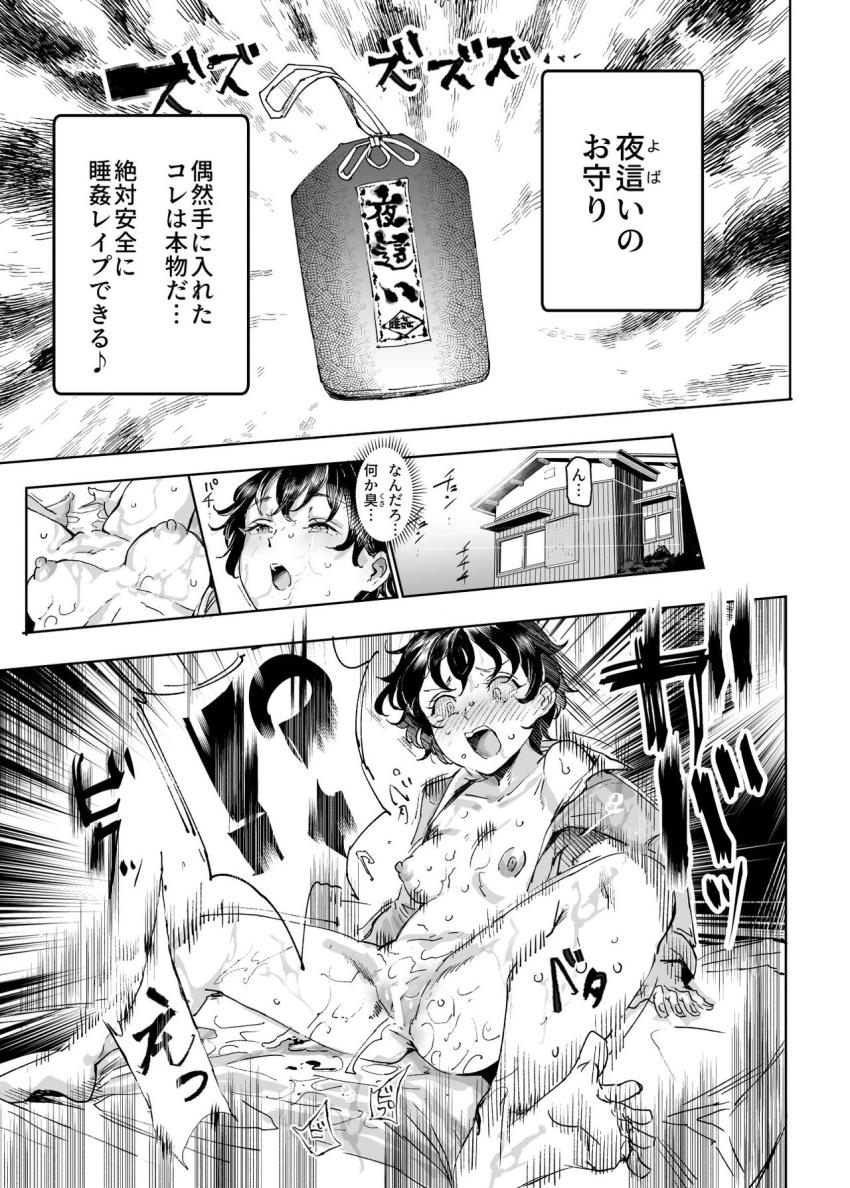 睡姦放題 同級生女子はボクの生オナホ : 008