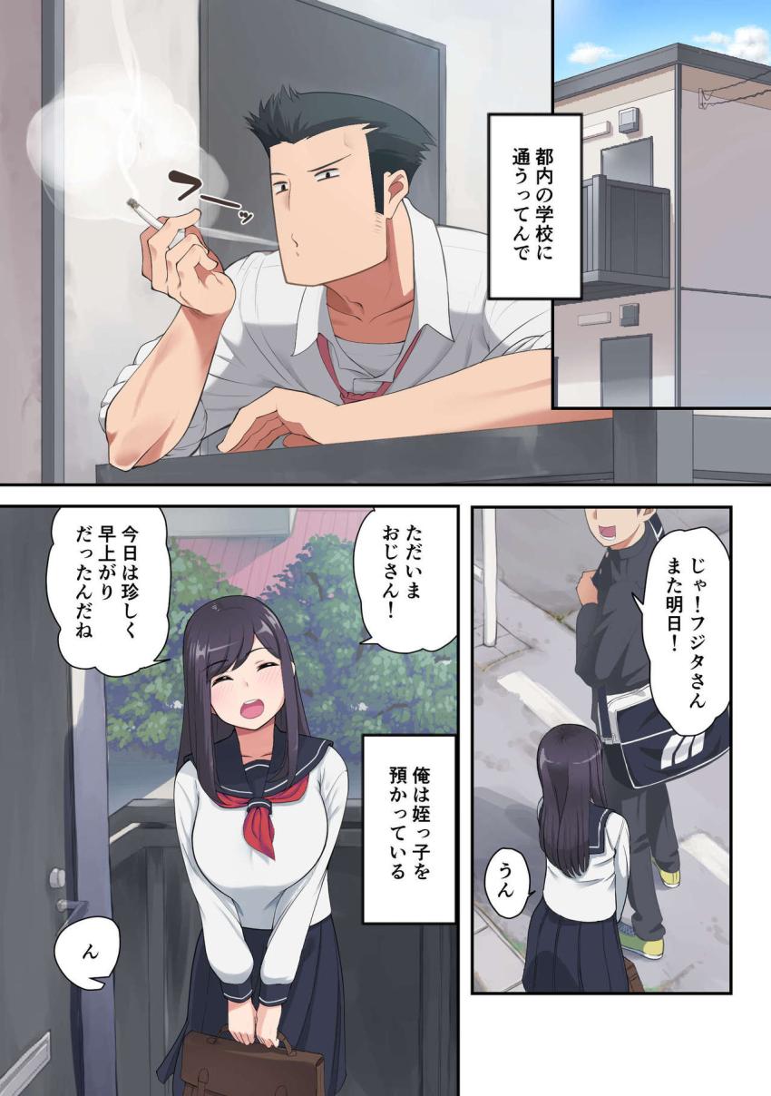 こんなオッサンの相手なんかしてないで青春しろよ!!! : 002