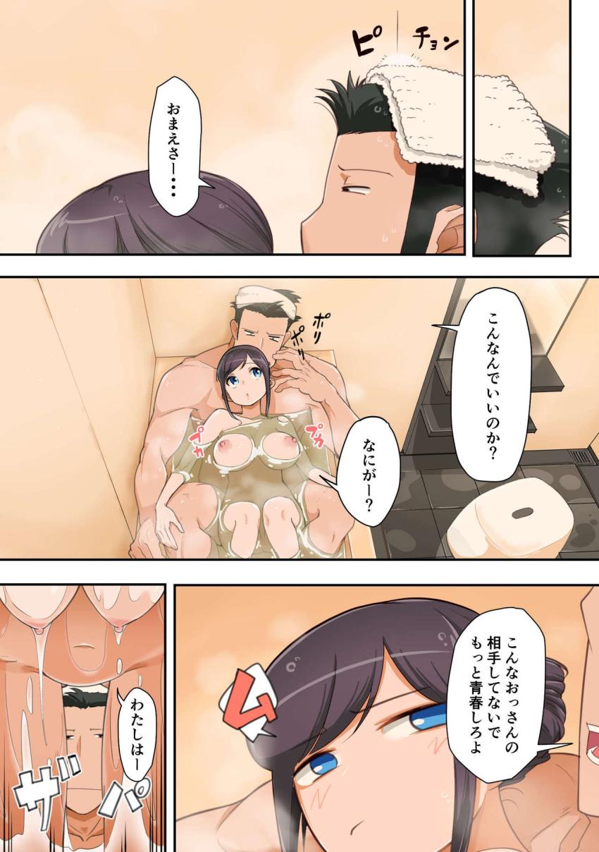 こんなオッサンの相手なんかしてないで青春しろよ!!! : 011