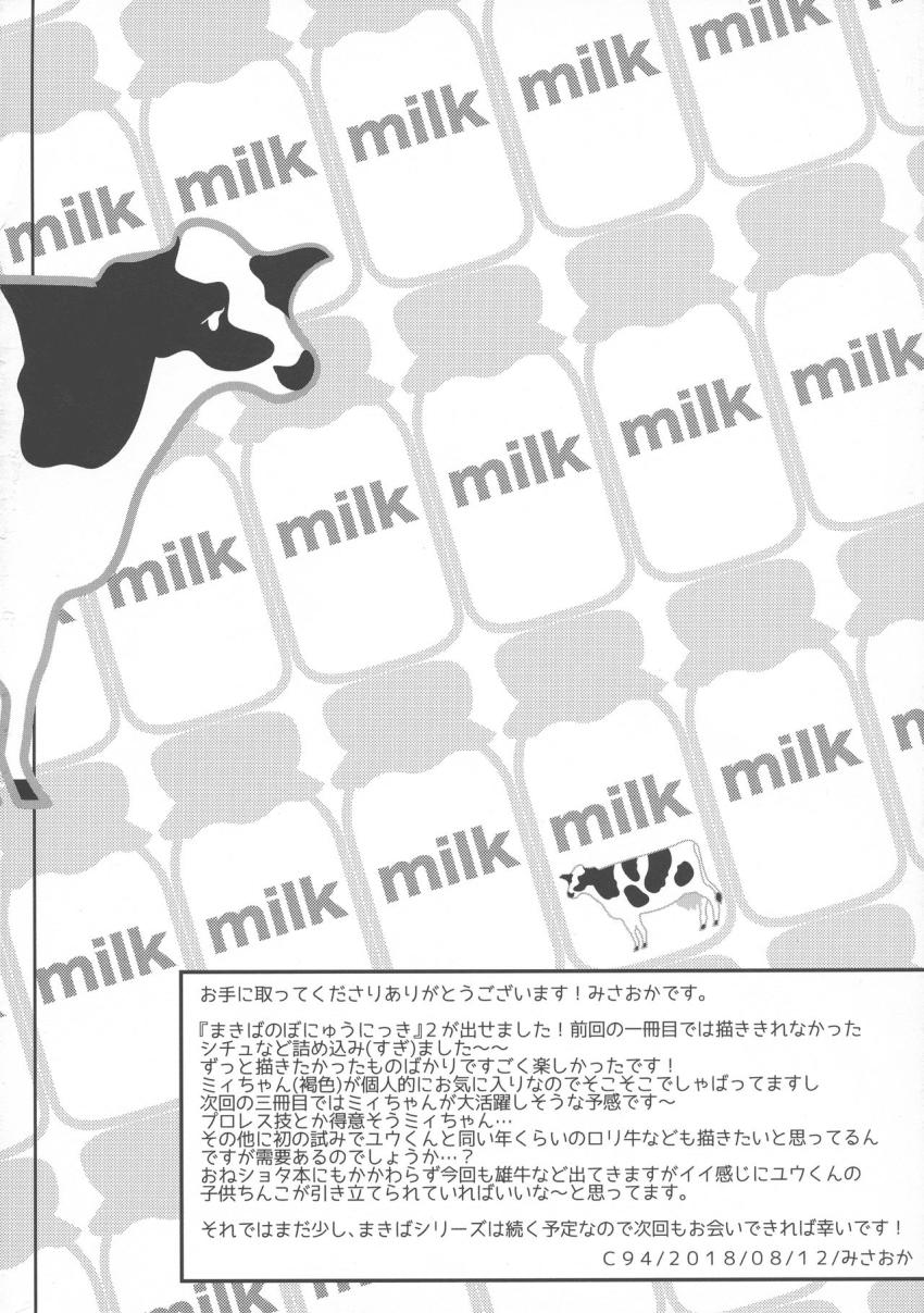 まきばのぼにゅうにっき2 : 003