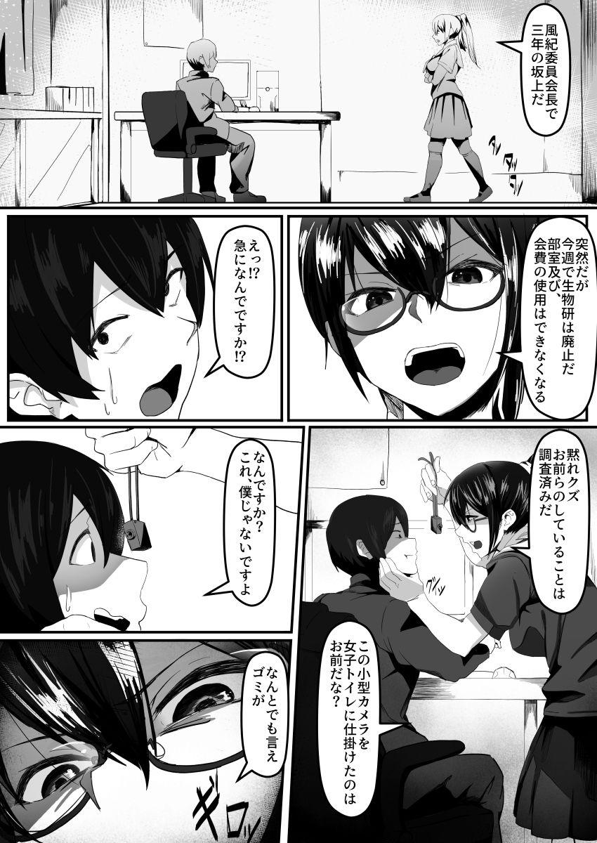風紀委員長は薬に弱い : 003