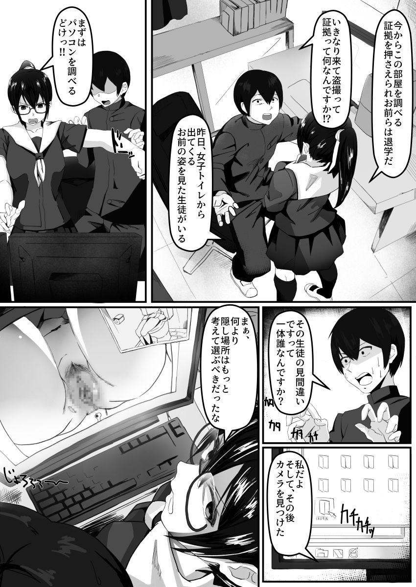 風紀委員長は薬に弱い : 004
