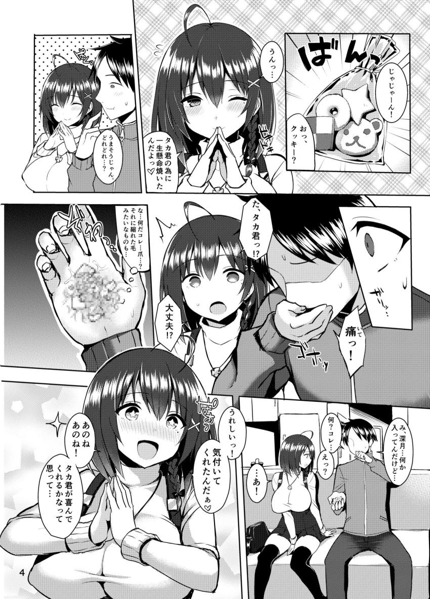 爆乳ヤンデレ彼女にめちゃくちゃ愛されたい本 : 003