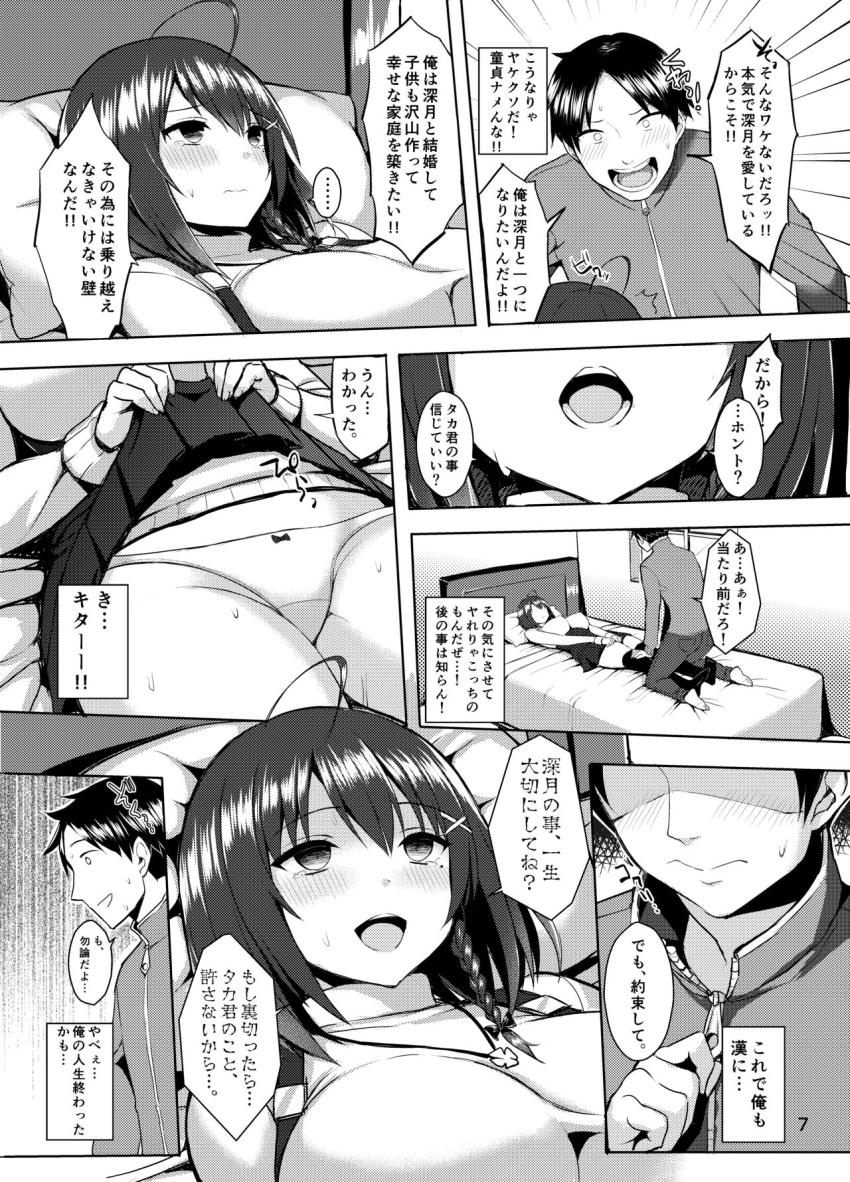 爆乳ヤンデレ彼女にめちゃくちゃ愛されたい本 : 006