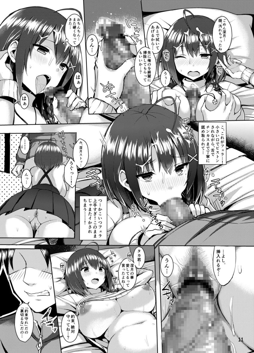 爆乳ヤンデレ彼女にめちゃくちゃ愛されたい本 : 010
