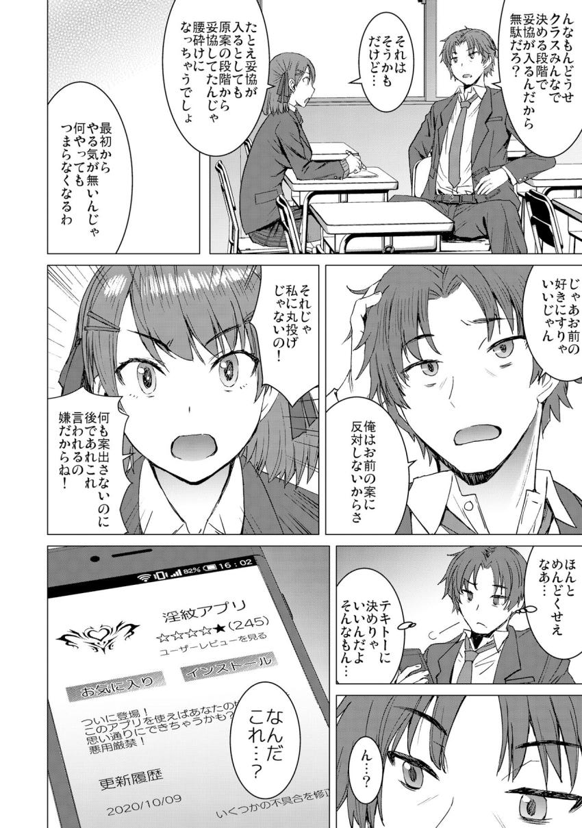 淫紋交尾アプリ : 003