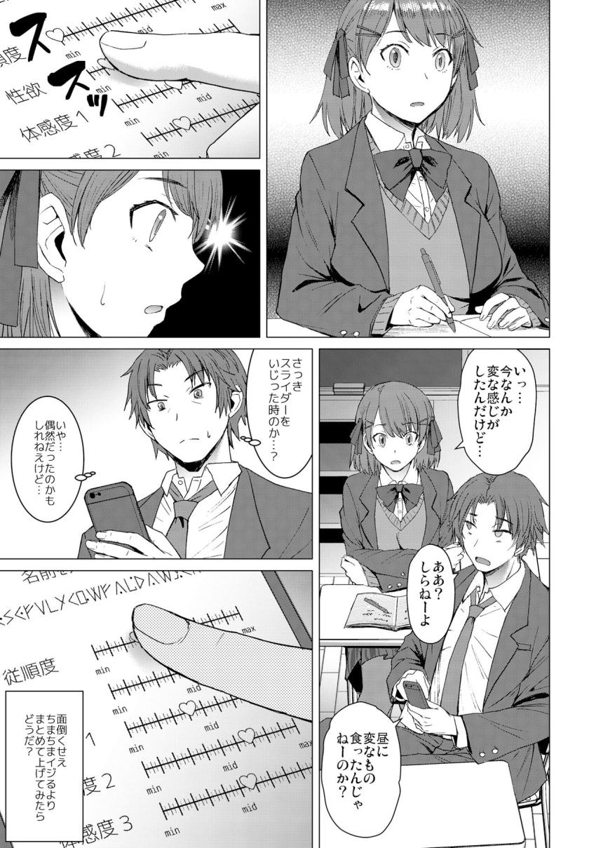 淫紋交尾アプリ : 006