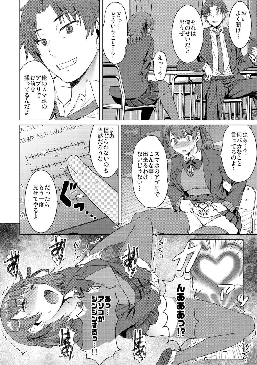 淫紋交尾アプリ : 009