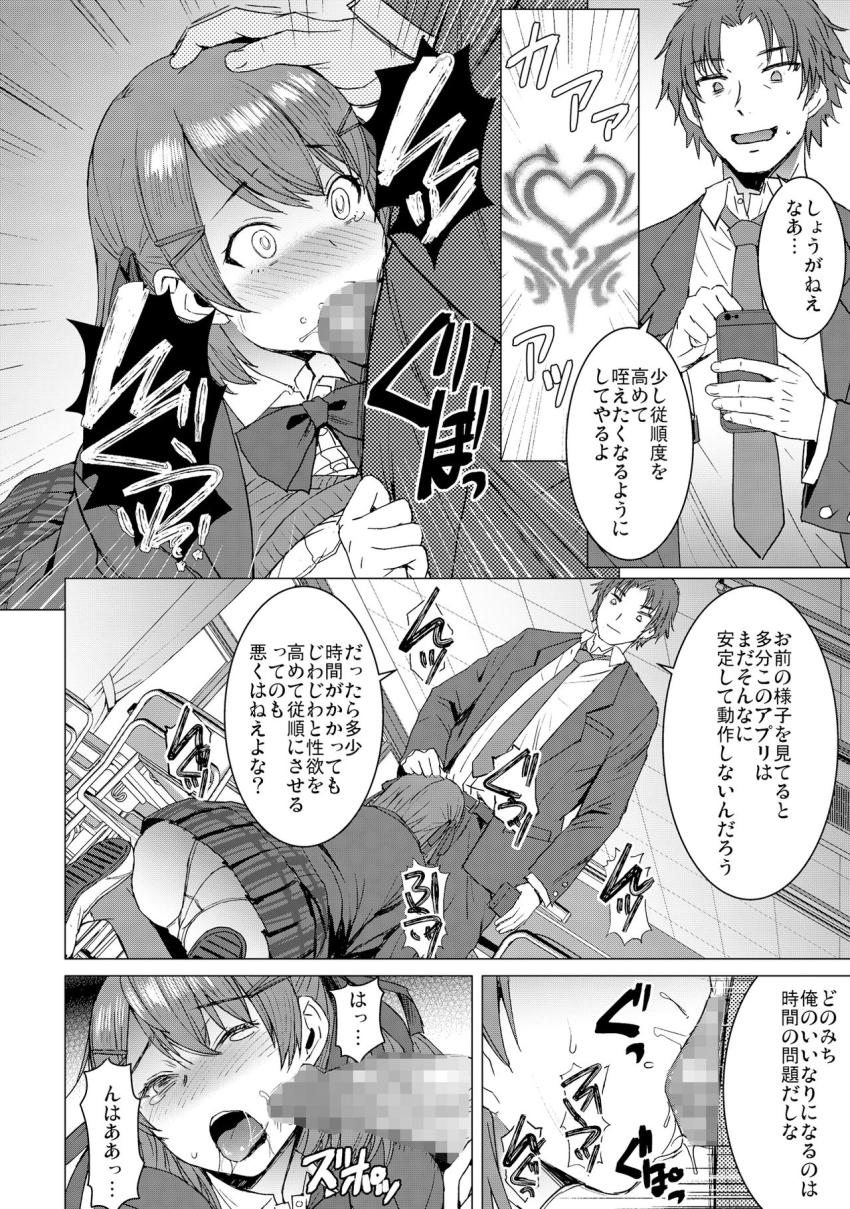 淫紋交尾アプリ : 013