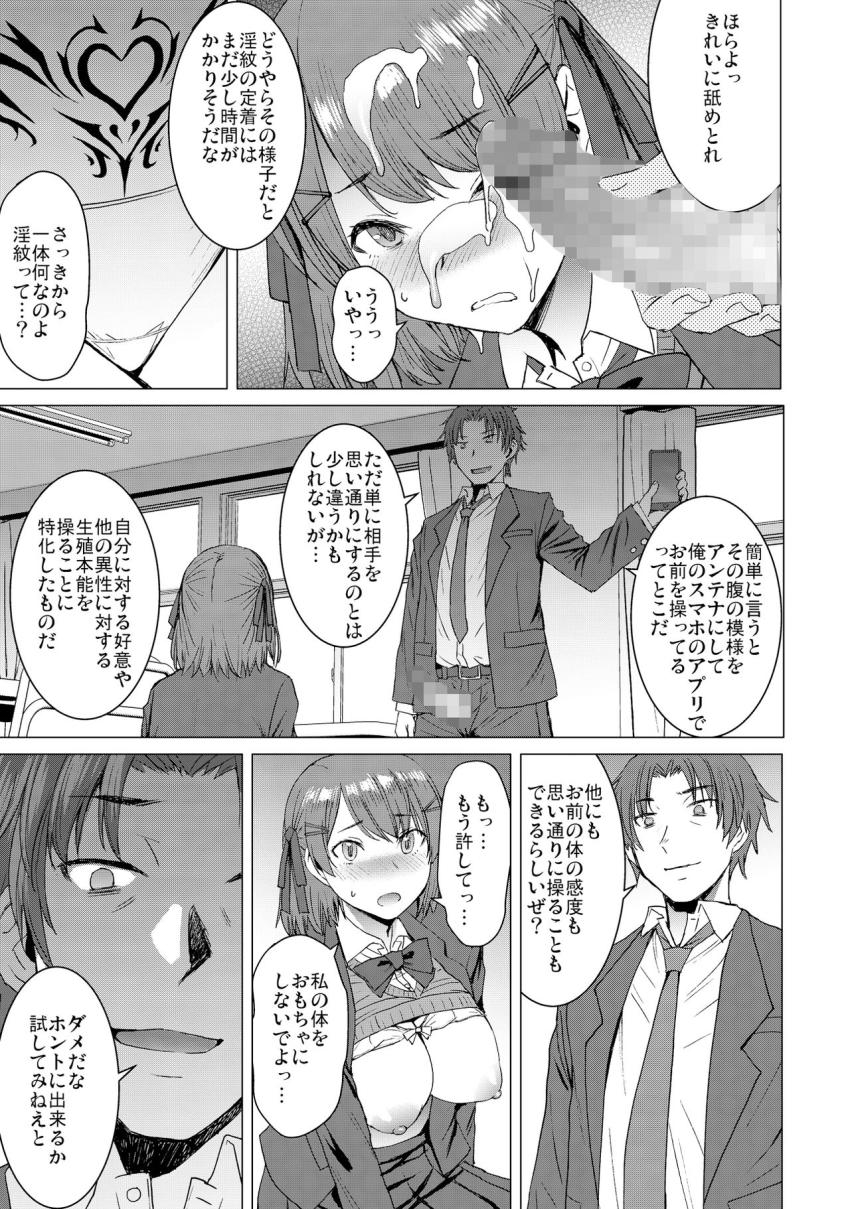 淫紋交尾アプリ : 016