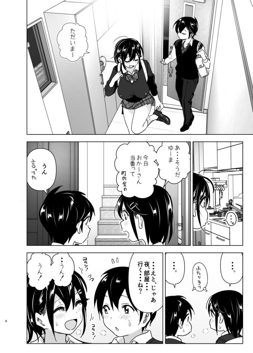 おねいちゃんの愚痴を聞いてあげる弟の話2 : 005
