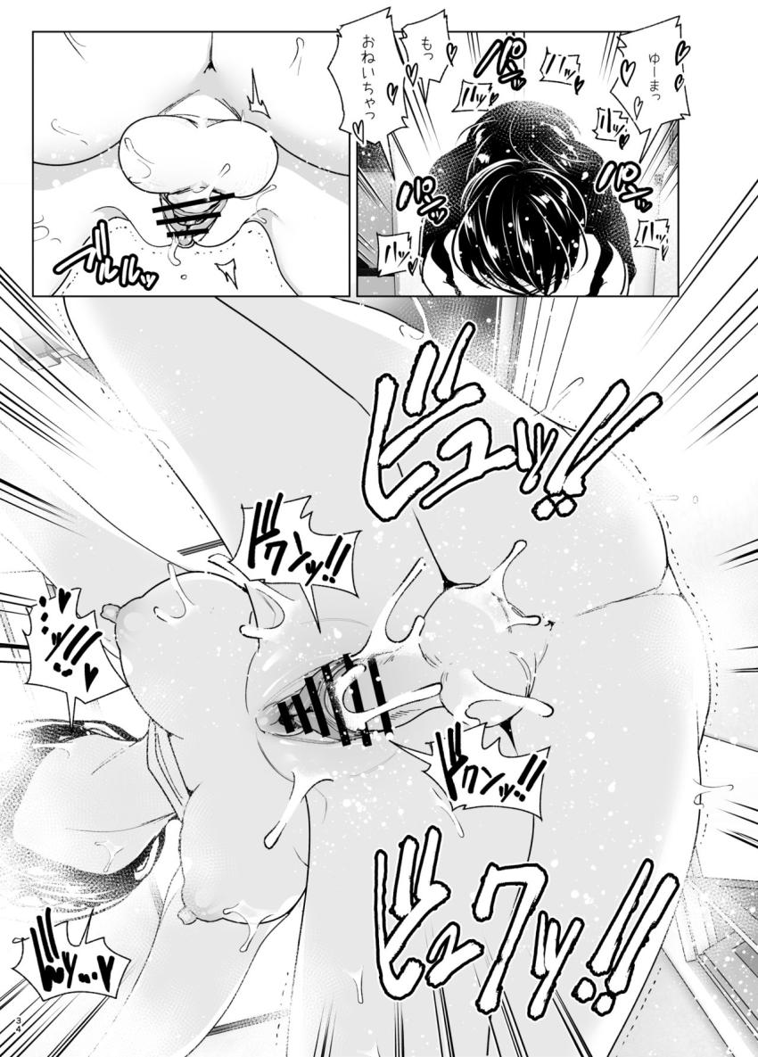 おねいちゃんの愚痴を聞いてあげる弟の話2 : 033