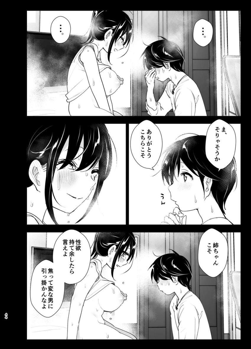 おねいちゃんの愚痴を聞いてあげる弟の話2 : 043