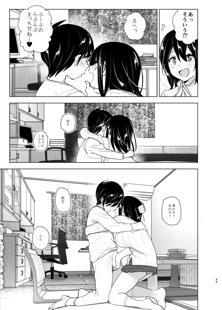 おねいちゃんの愚痴を聞いてあげる弟の話2 : 048
