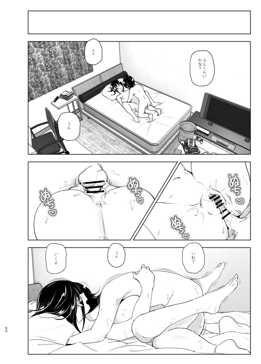 おねいちゃんの愚痴を聞いてあげる弟の話2 : 049