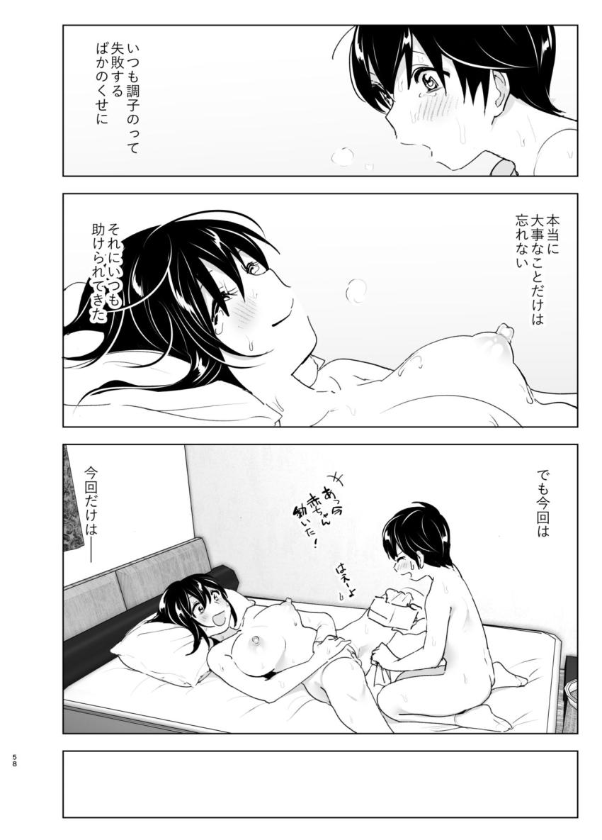 おねいちゃんの愚痴を聞いてあげる弟の話2 : 057