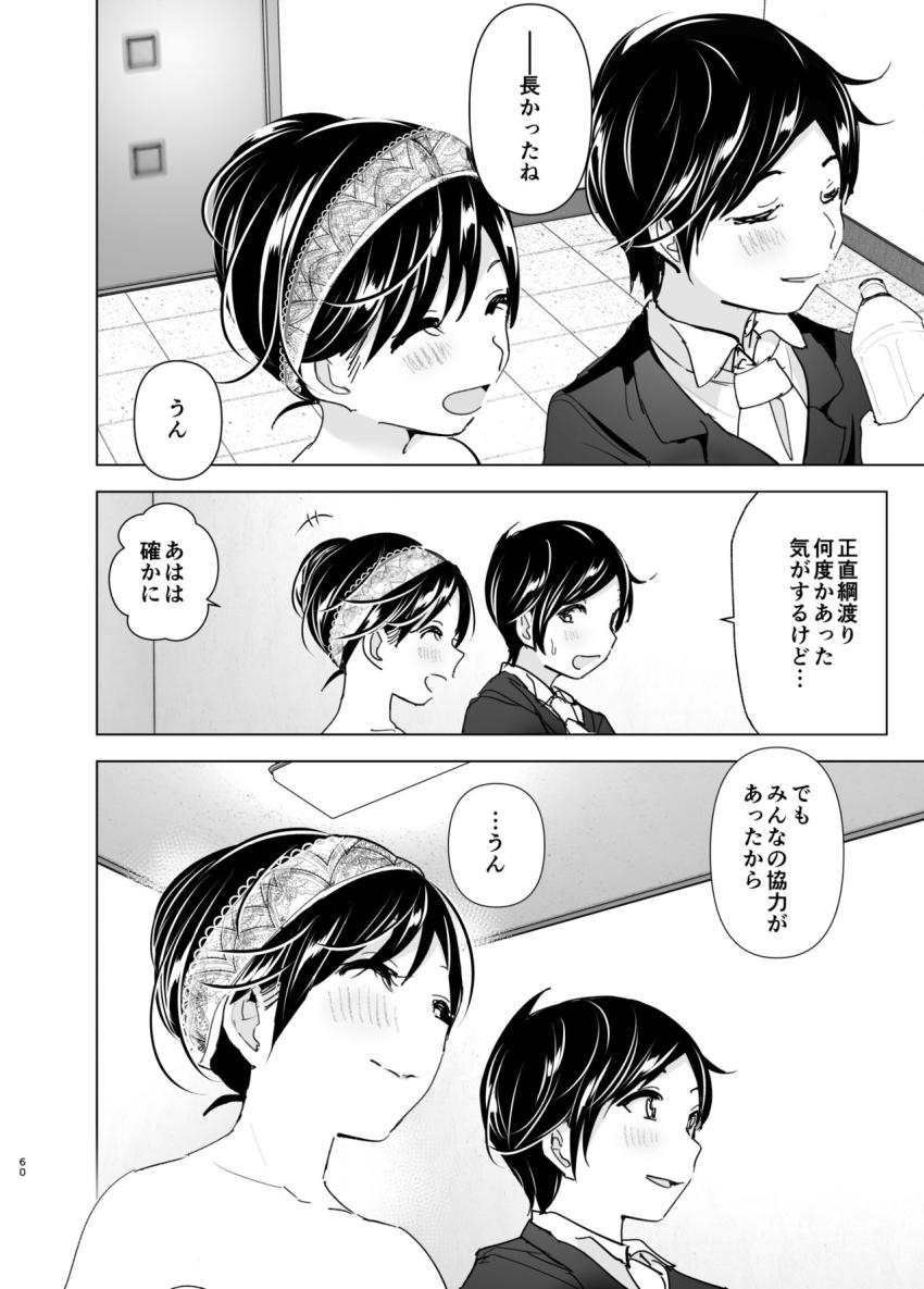おねいちゃんの愚痴を聞いてあげる弟の話2 : 059