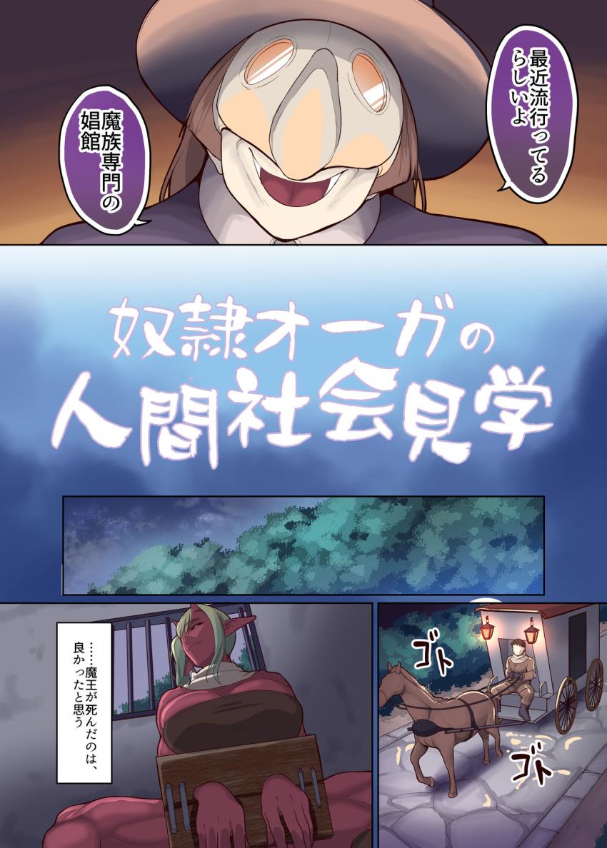 奴隷オーガの人間社会見学 : 004