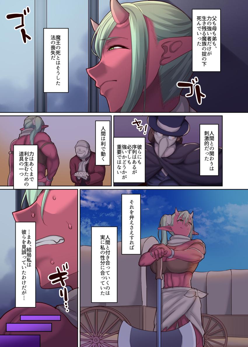 奴隷オーガの人間社会見学 : 005