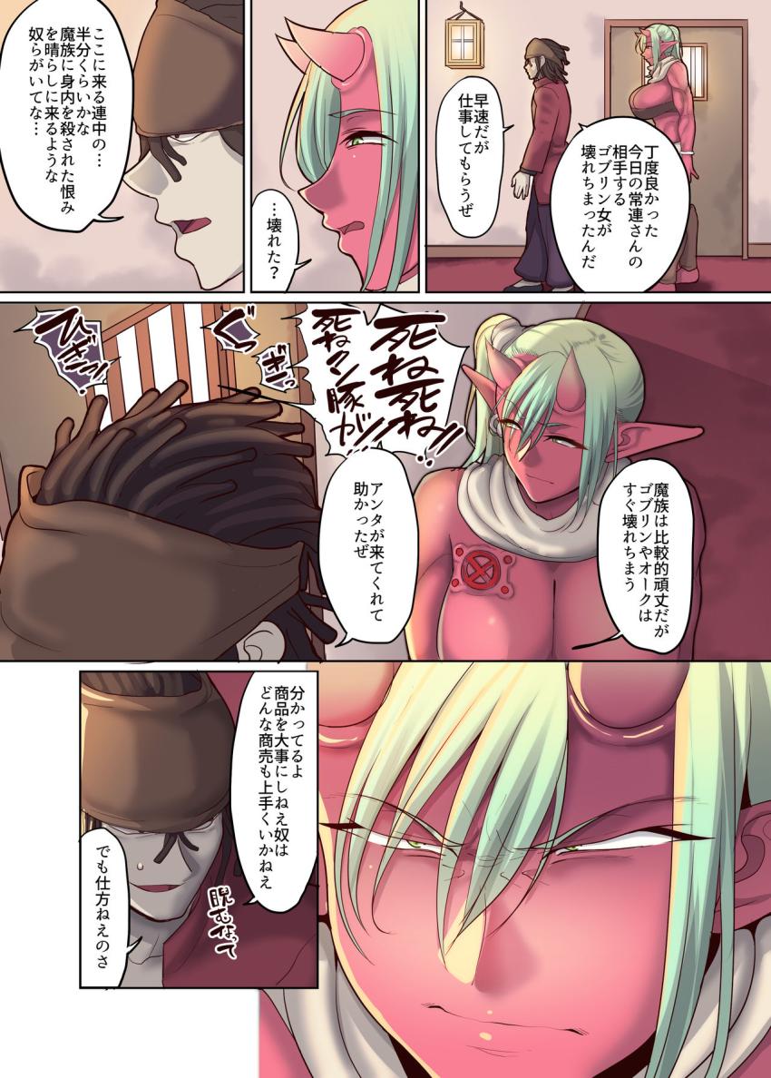 奴隷オーガの人間社会見学 : 007