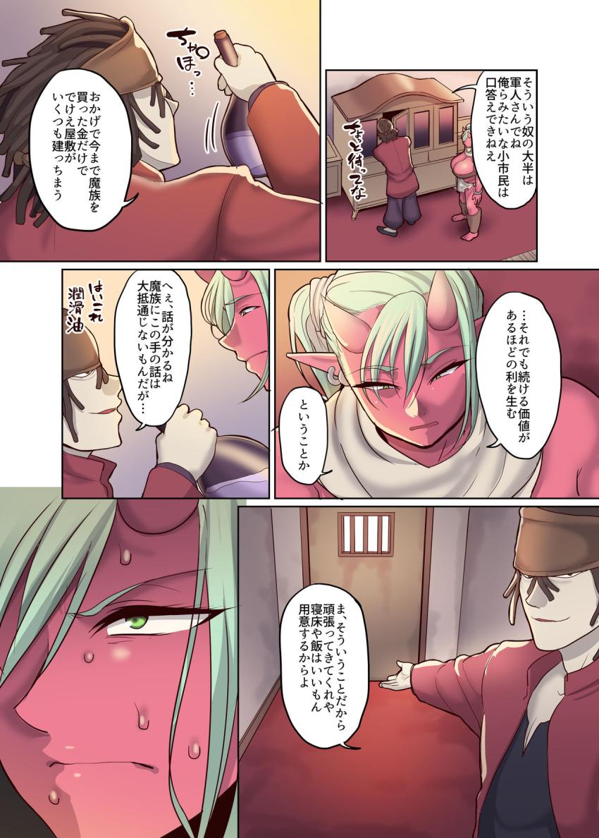奴隷オーガの人間社会見学 : 008