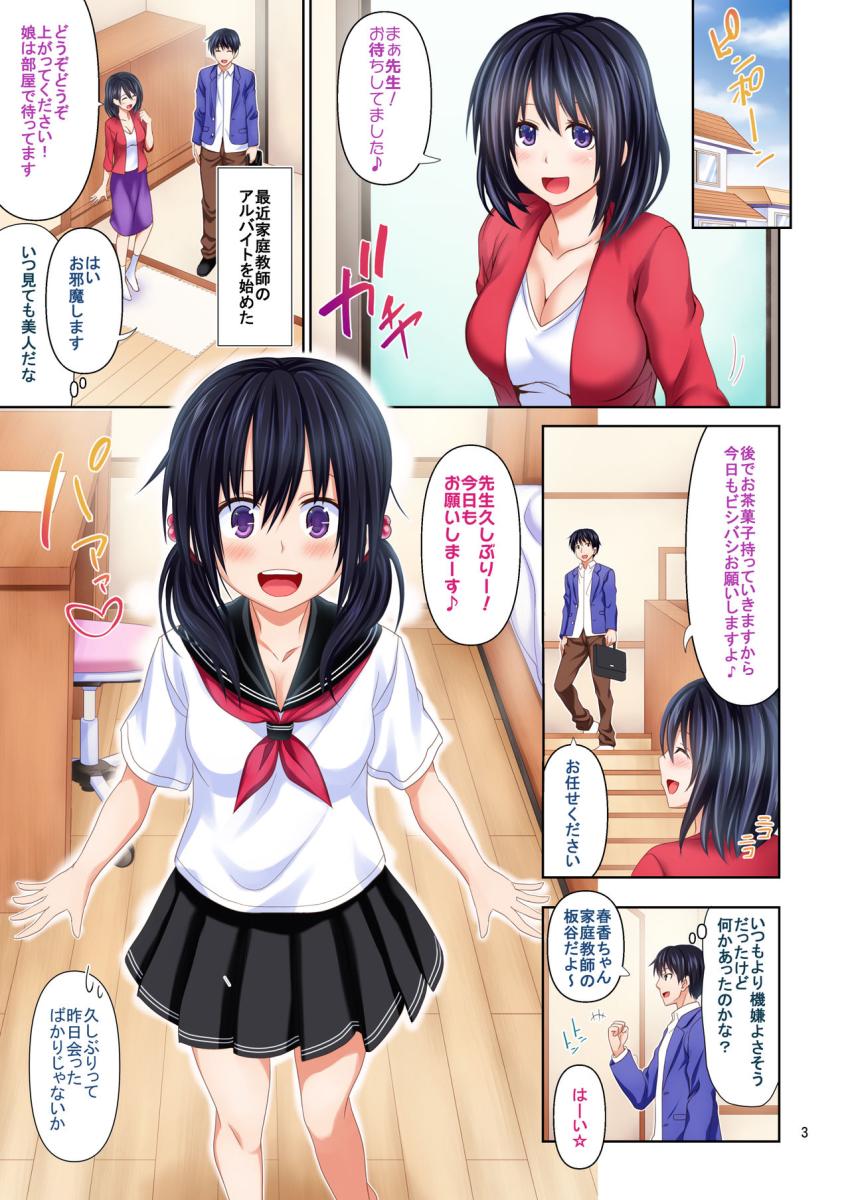 カテキョでトライ : 002