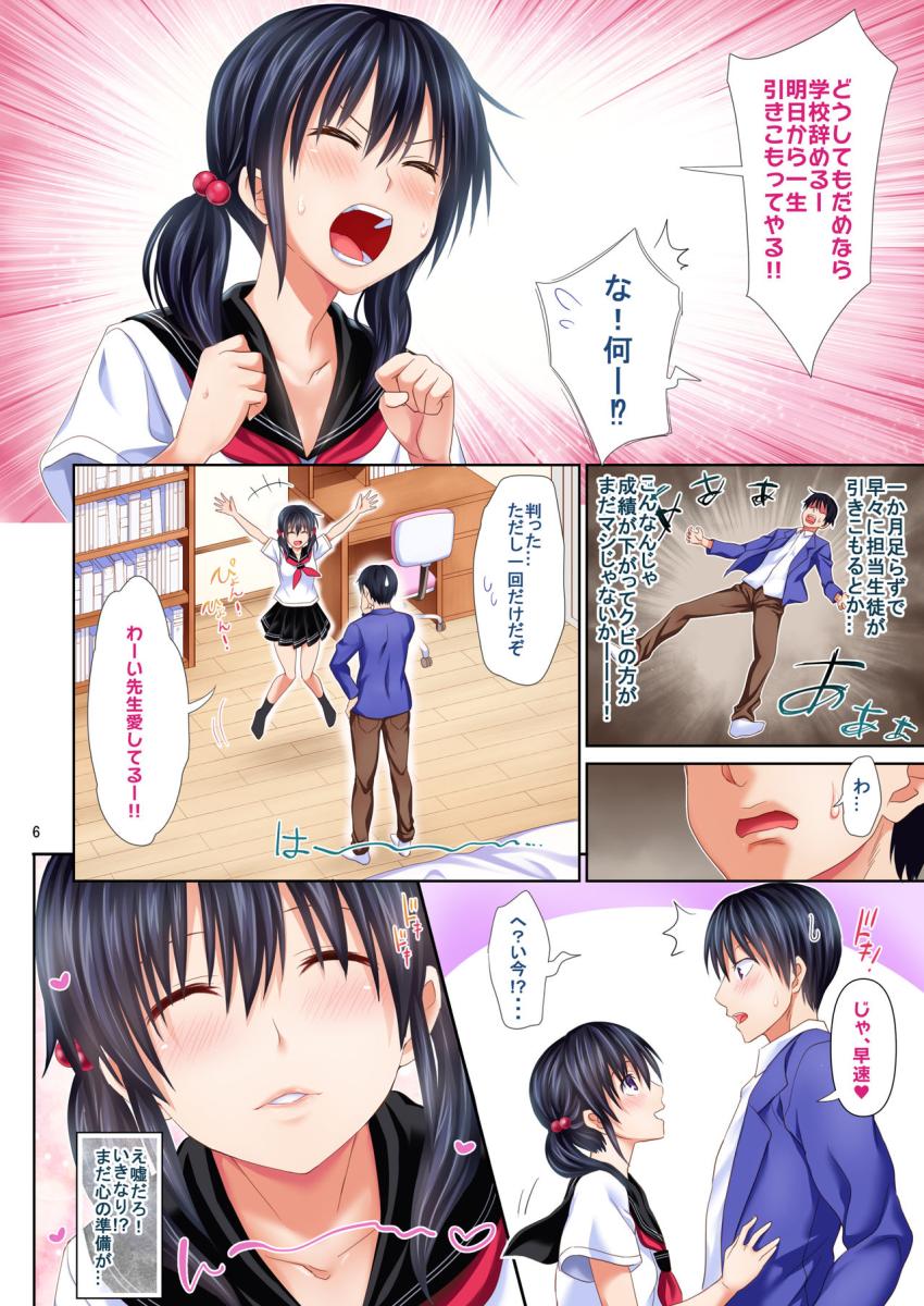 カテキョでトライ : 005