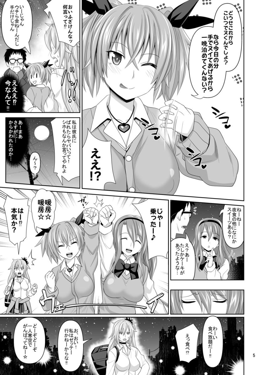 カシマしガール : 004