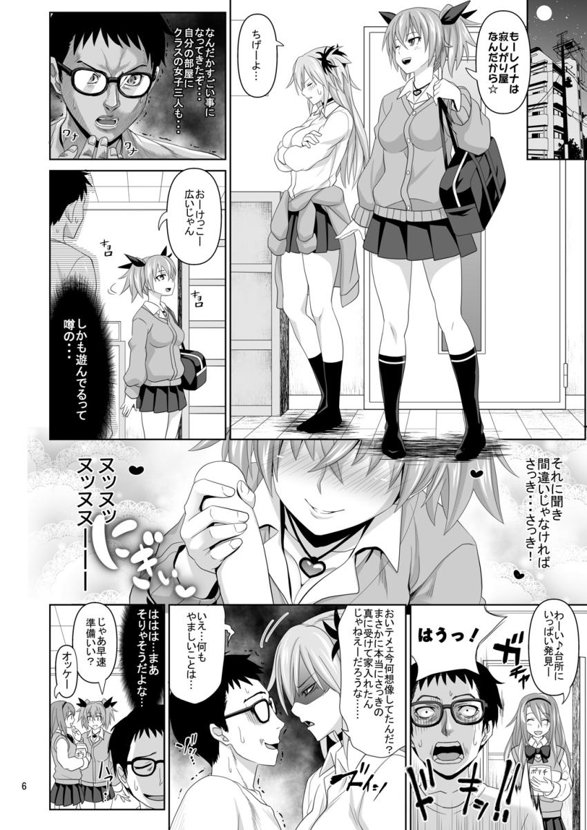 カシマしガール : 005