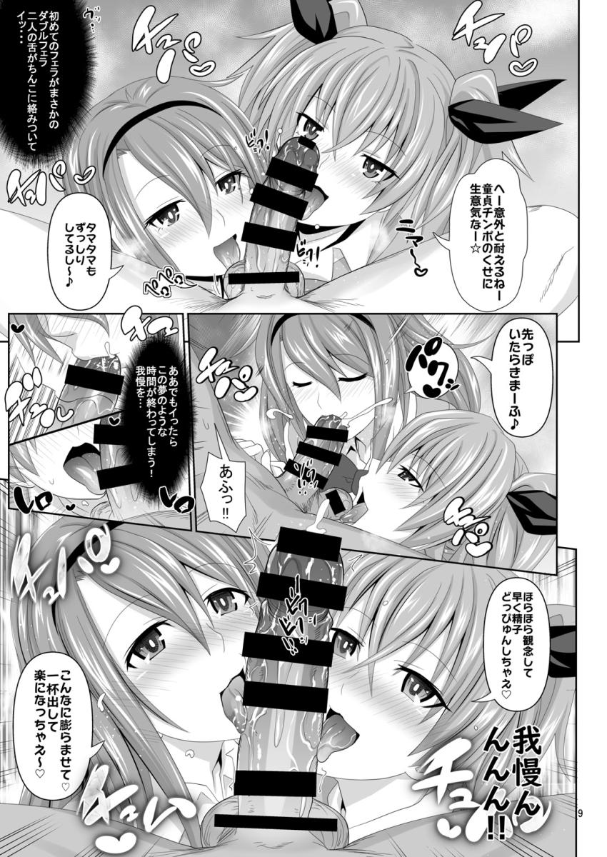 カシマしガール : 008