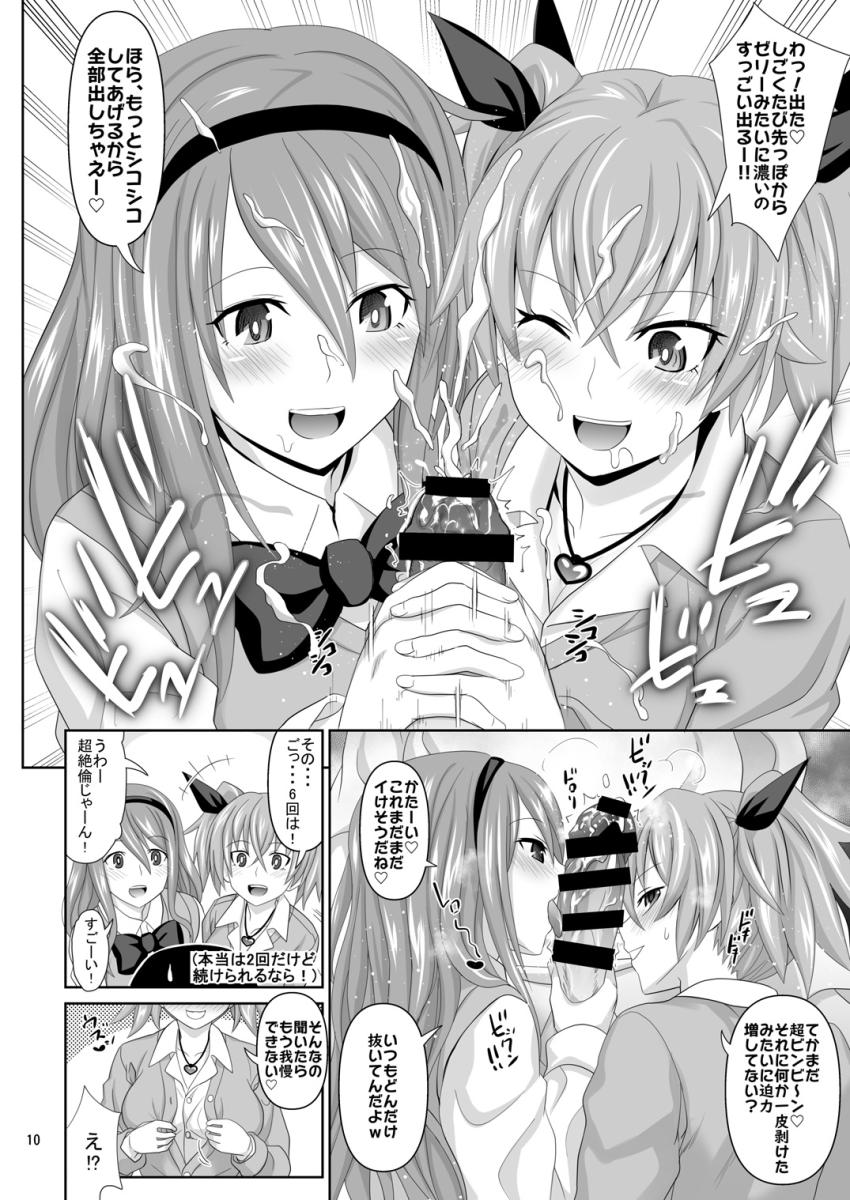 カシマしガール : 009