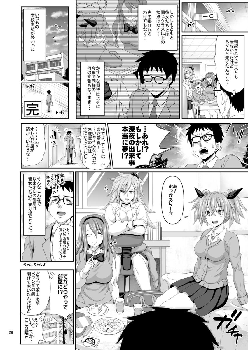 カシマしガール : 027