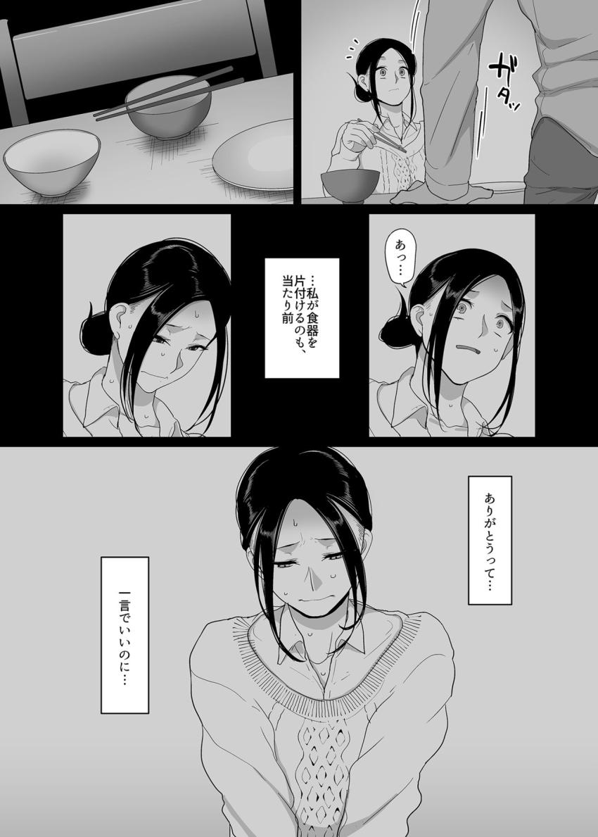 泥酔人妻お持ち帰りNTR～ヤリチンに一晩中ハメられました～ : 004