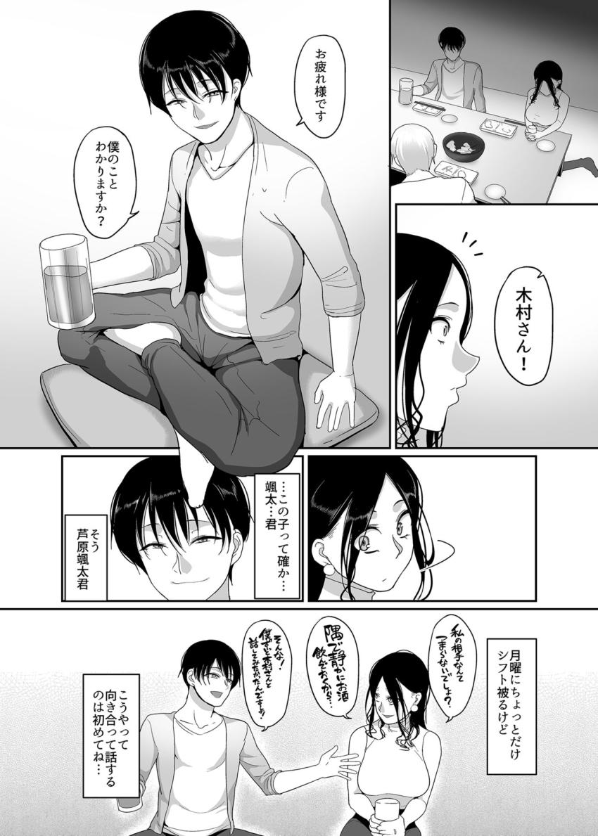 泥酔人妻お持ち帰りNTR～ヤリチンに一晩中ハメられました～ : 005