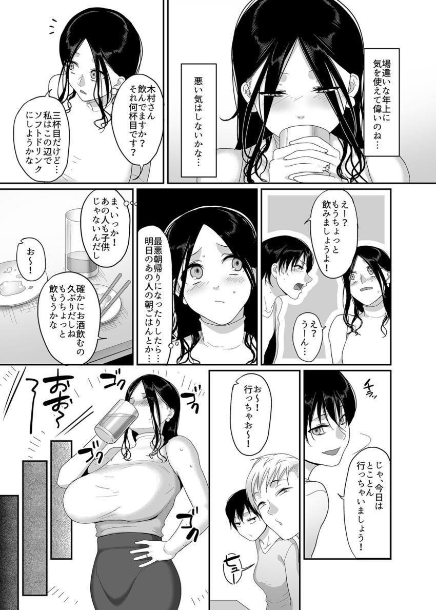 泥酔人妻お持ち帰りNTR～ヤリチンに一晩中ハメられました～ : 006
