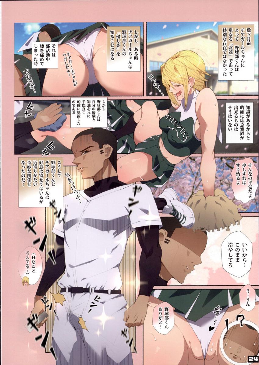 制服美少女チアガール : 023