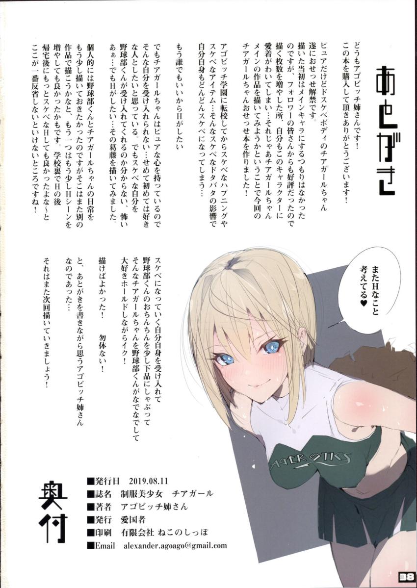 制服美少女チアガール : 037