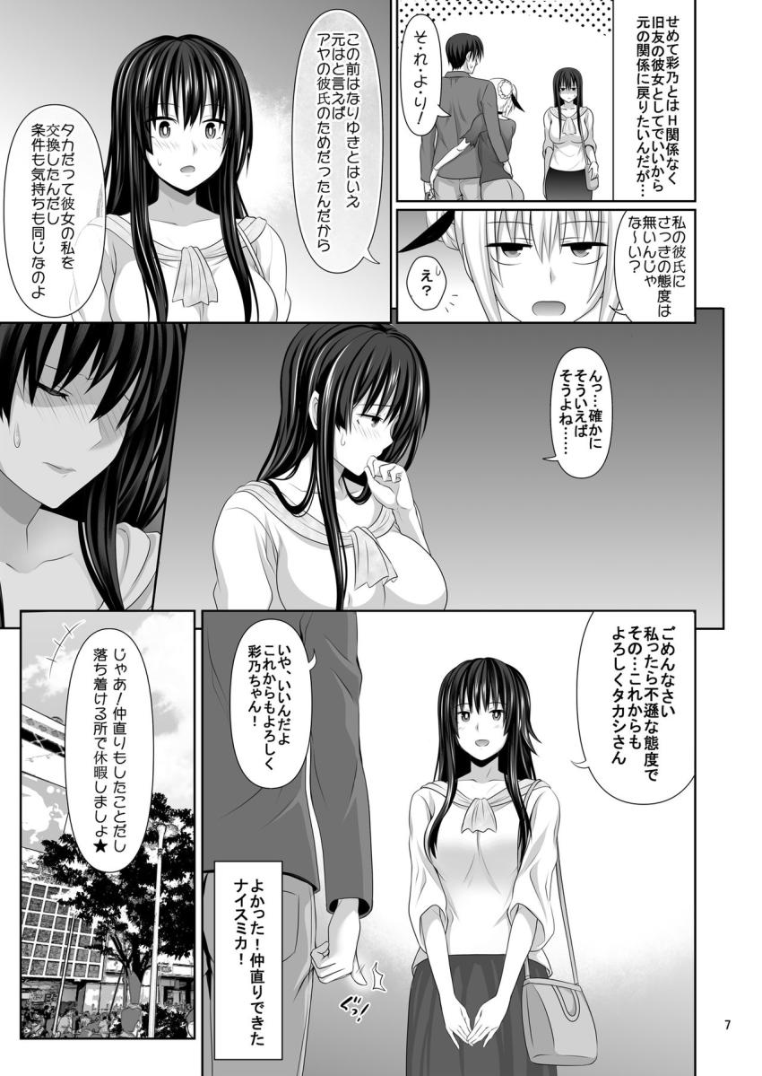 セックスフレンド2 : 006