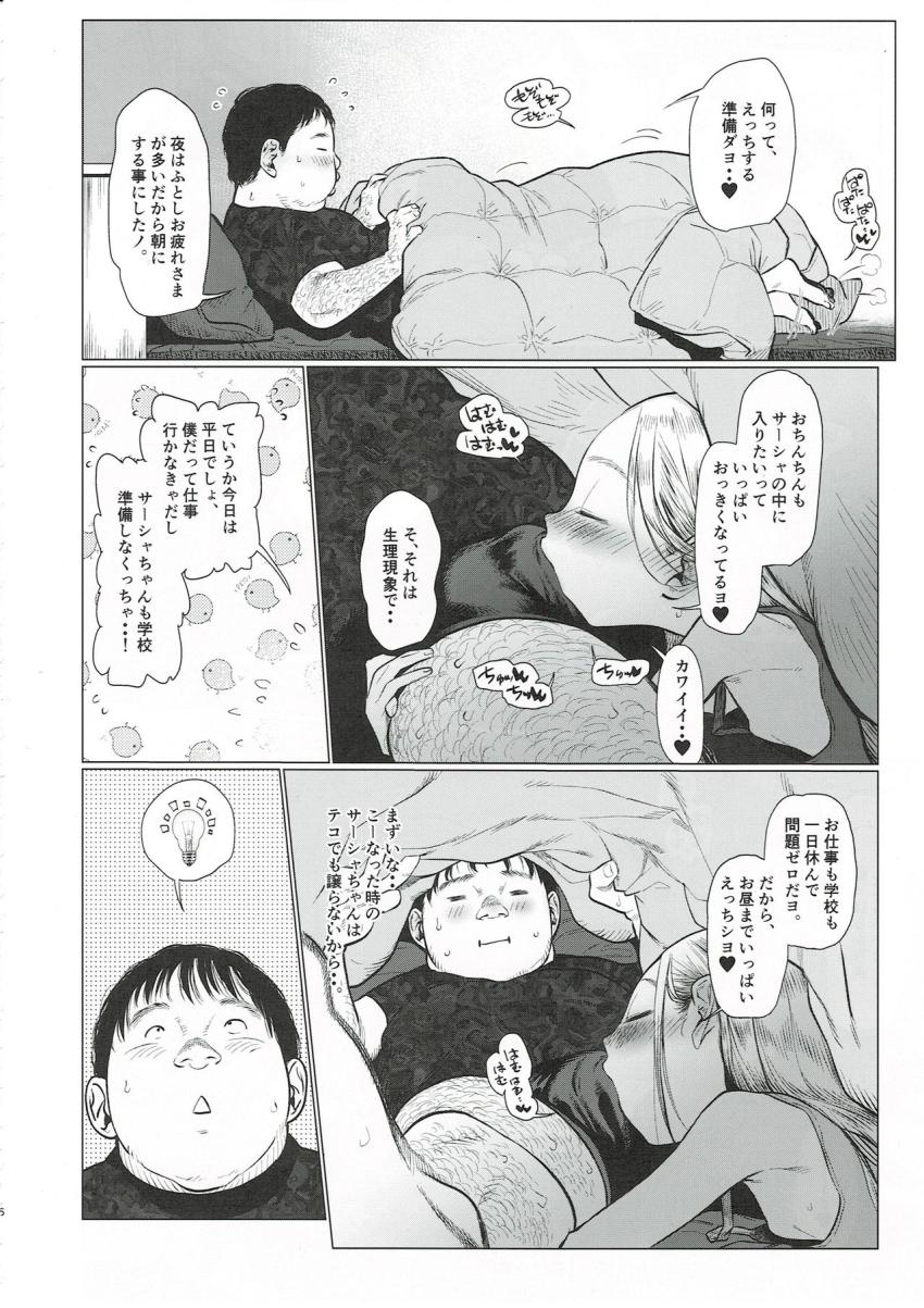 サーシャちゃんと朝かららぶらぶ濃厚えっちのやつ : 005
