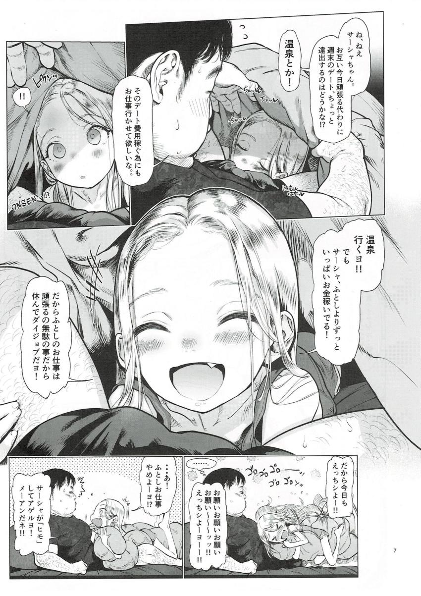 サーシャちゃんと朝かららぶらぶ濃厚えっちのやつ : 006