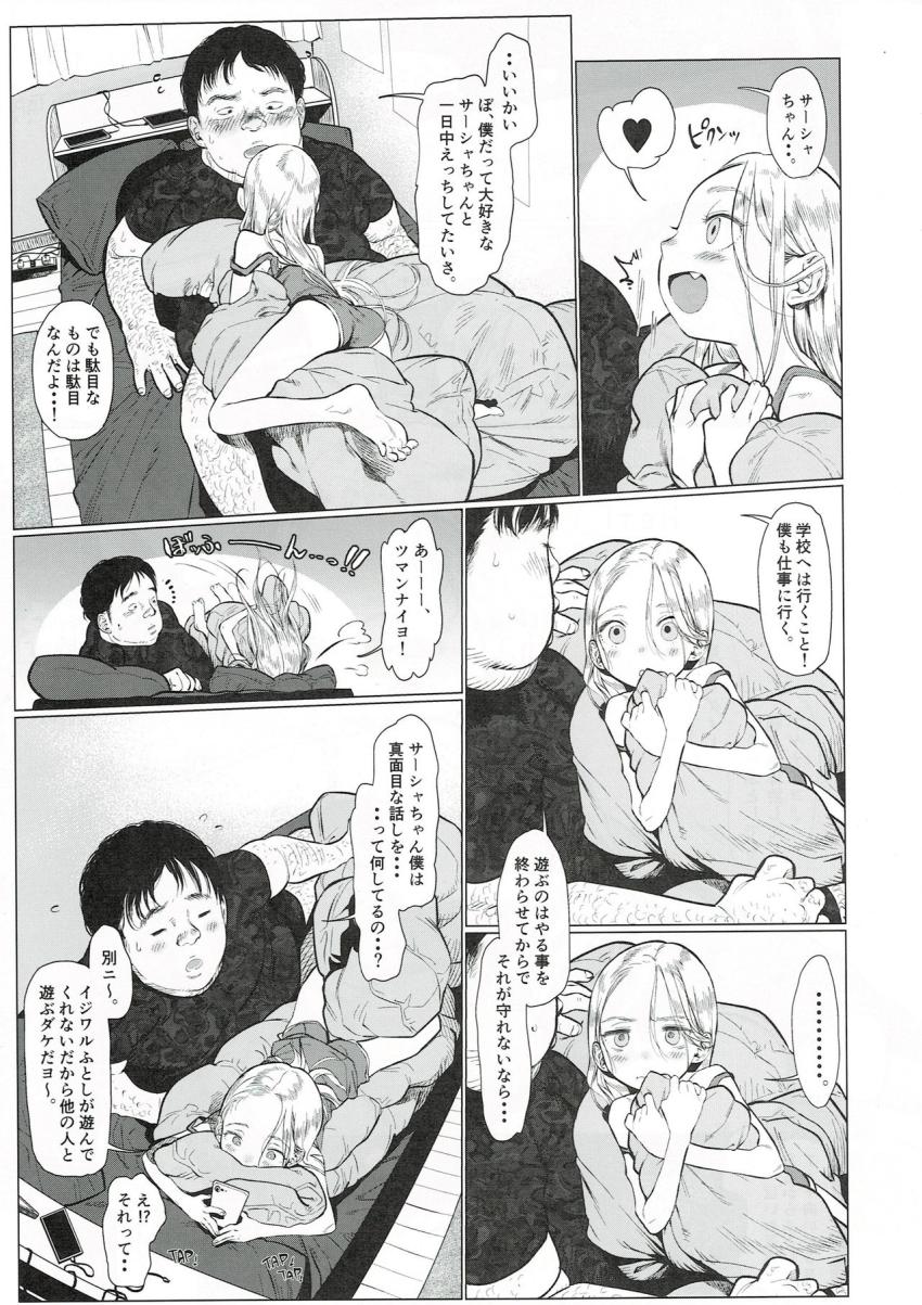 サーシャちゃんと朝かららぶらぶ濃厚えっちのやつ : 007