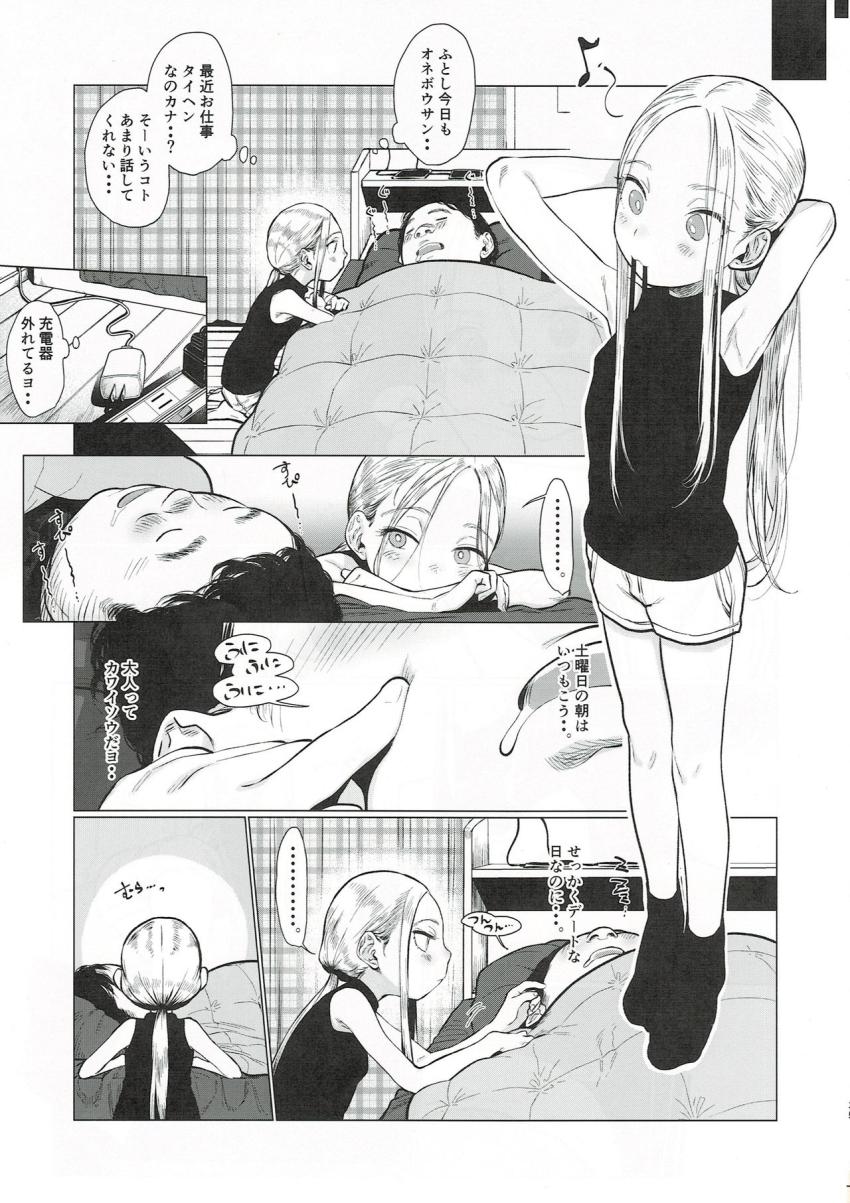 サーシャちゃんと朝かららぶらぶ濃厚えっちのやつ : 034